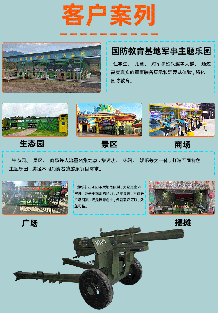 游乐气炮客户案列-智博游乐设备