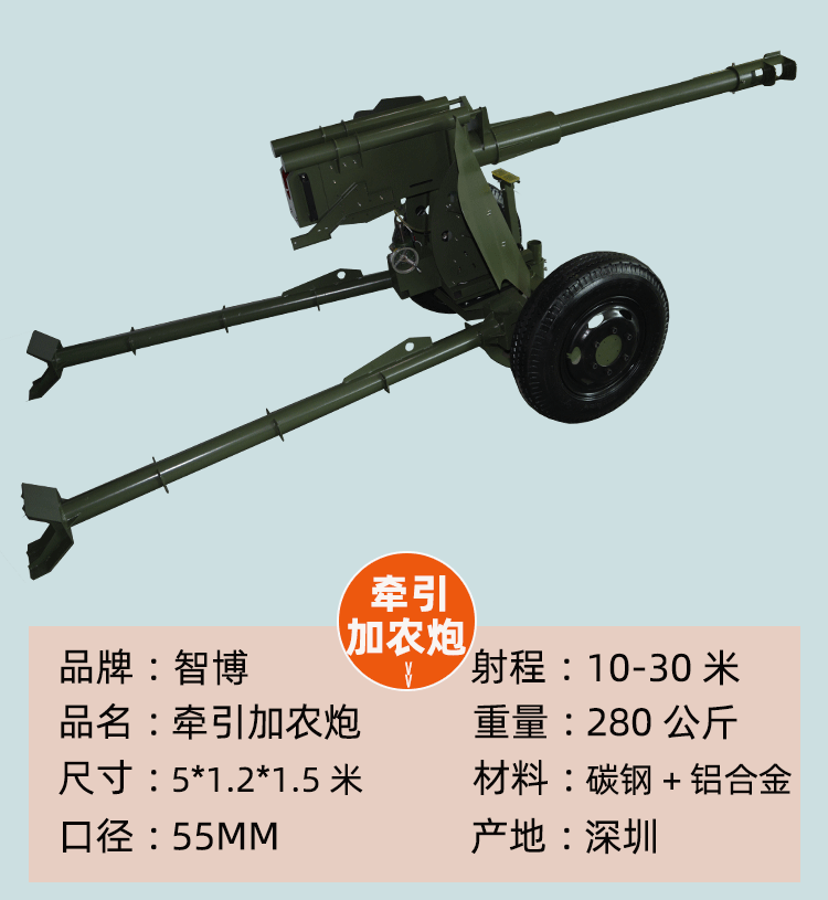 大型气炮牵引加农炮参数-智博游乐设备