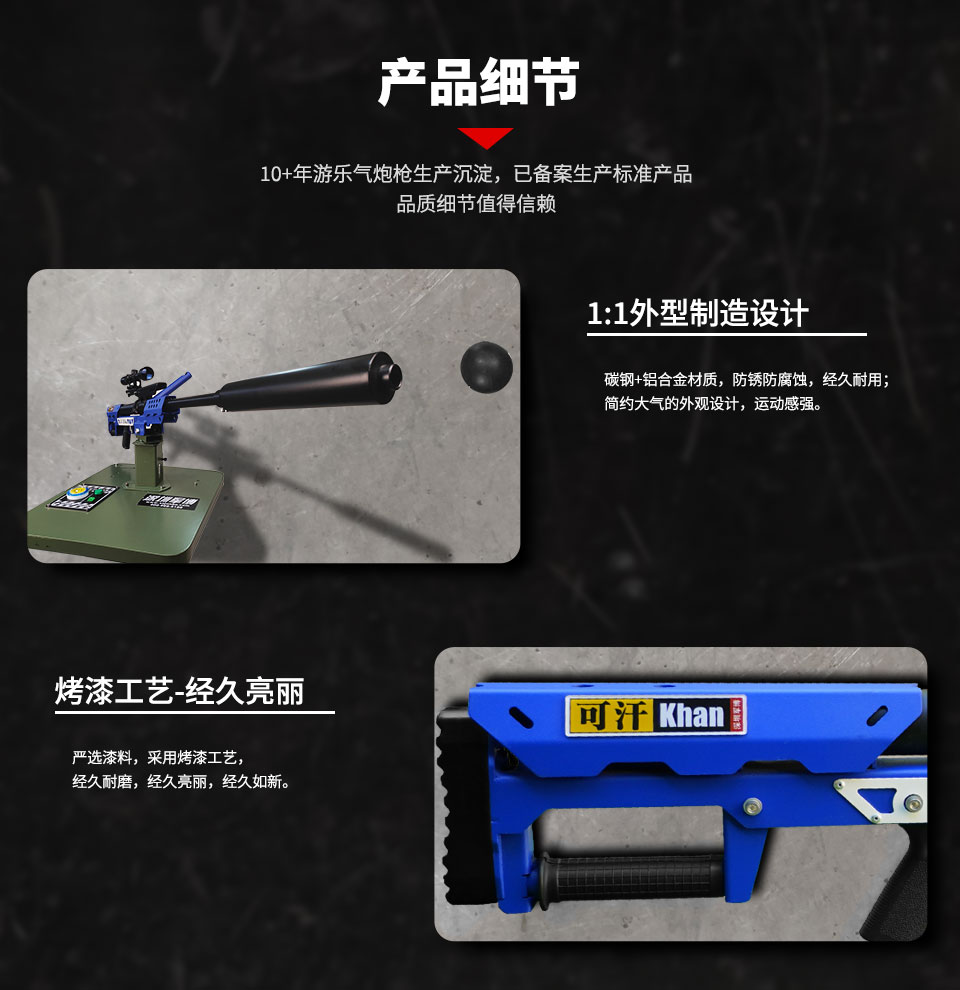 【可汗】游乐气炮枪品质怎么样-10年经验，生产标准资质