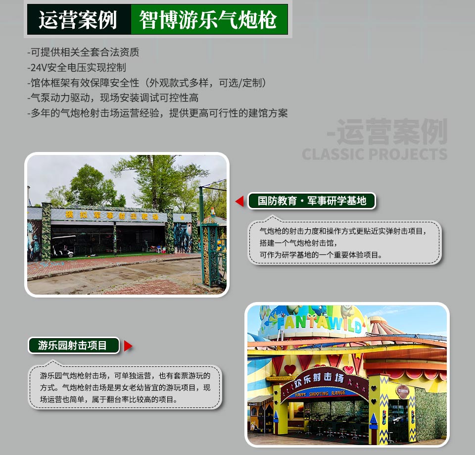 智博游乐气炮枪军事研学基地介绍