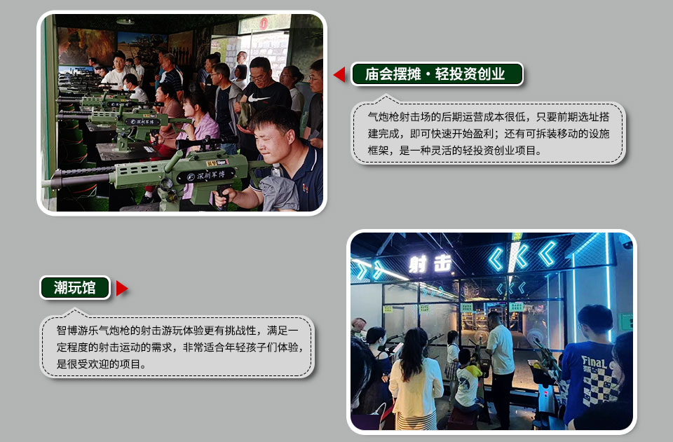 智博游乐气炮开店创业