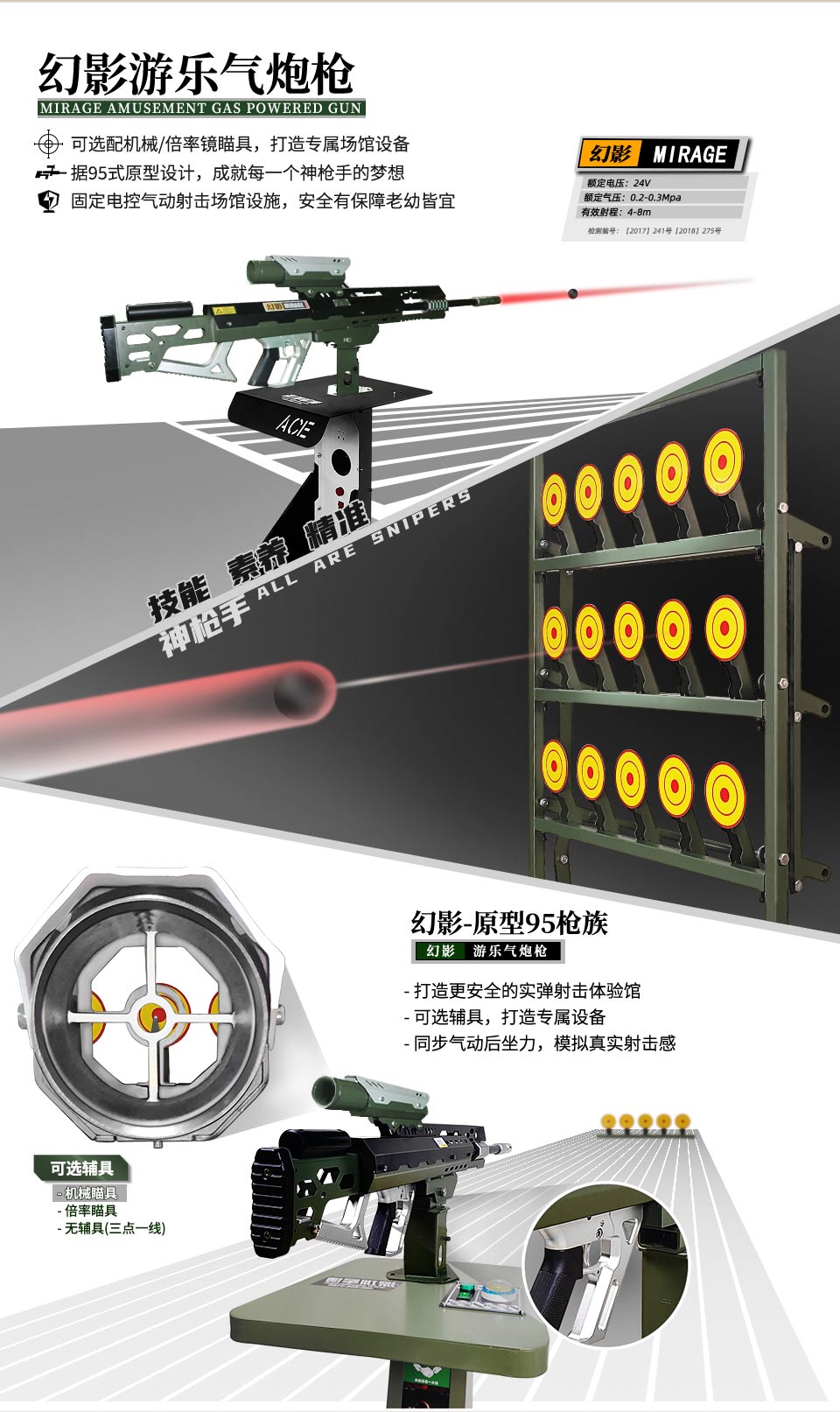 幻影-95原型游乐气炮枪