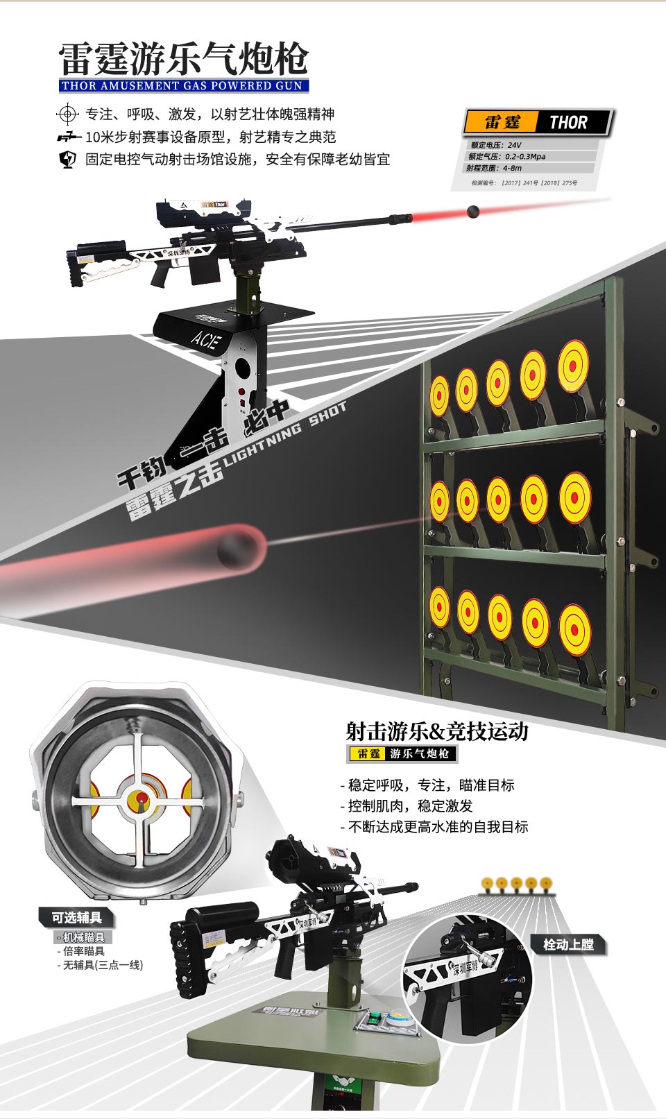 【雷霆】10米气步赛事原型游乐气炮枪-智博射击馆