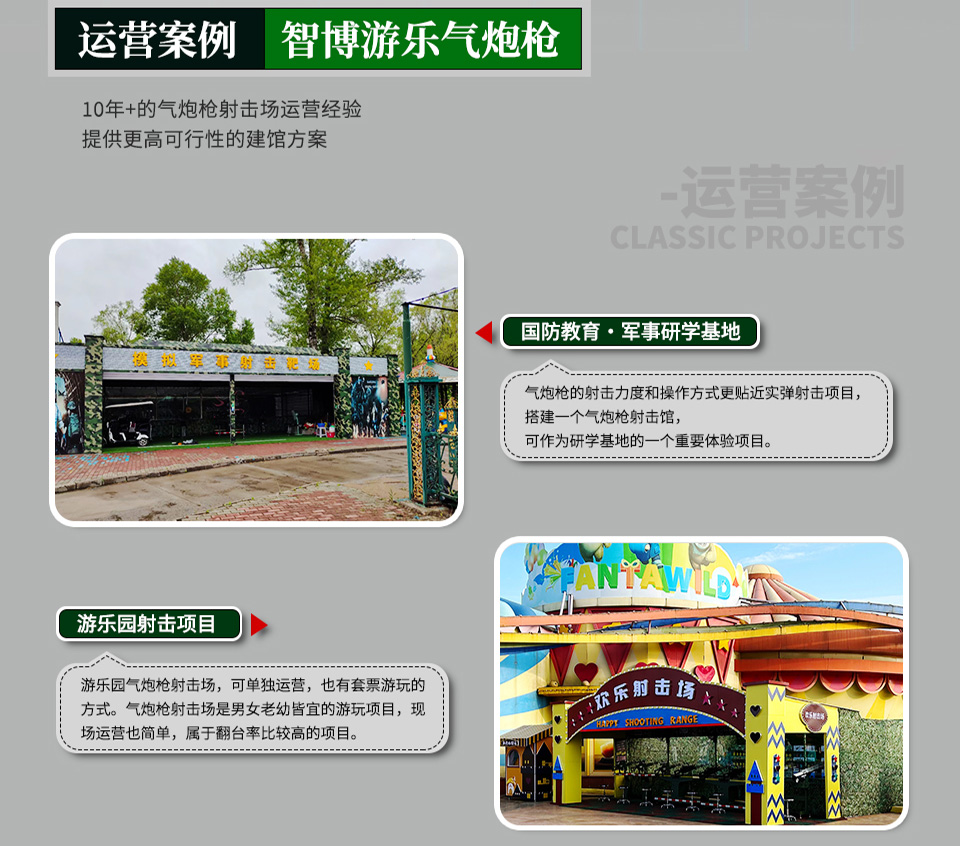 智博游乐气炮枪军事研学基地介绍