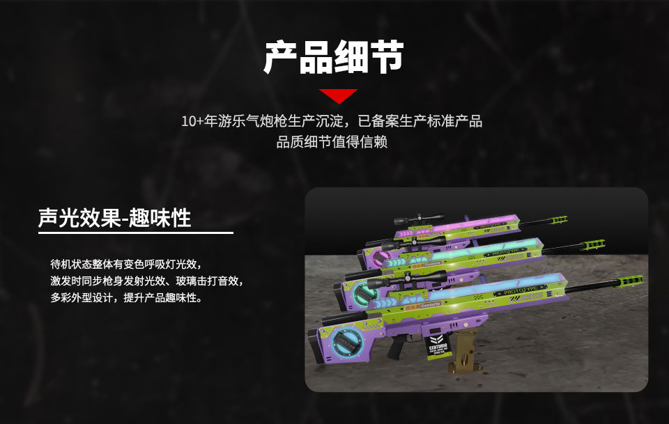 【百夫长】声光电游乐气炮枪-智博射击馆