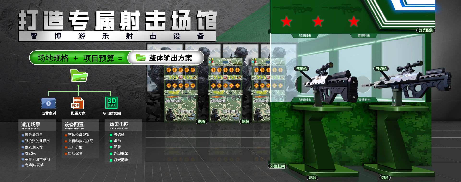 智博气炮枪射击场馆-定制化组合场馆