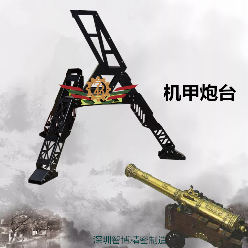 机甲炮台-深圳智博