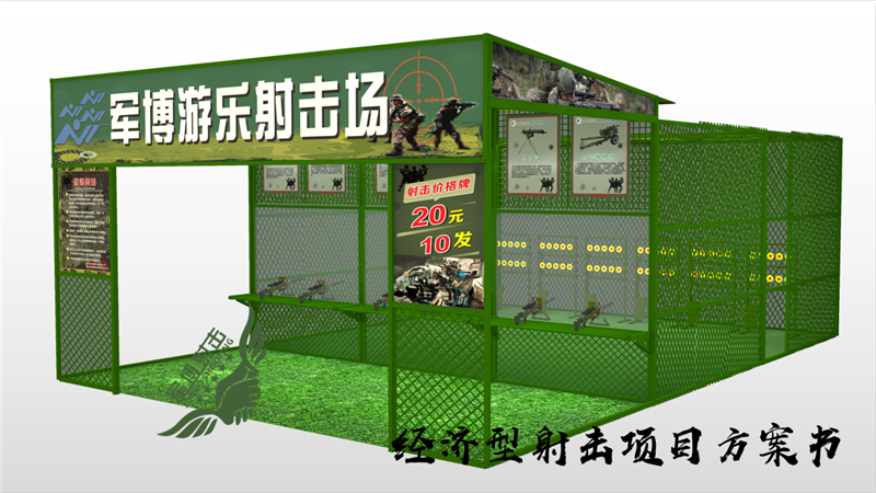 深圳智博经济型游乐射击场框架结构项目方案