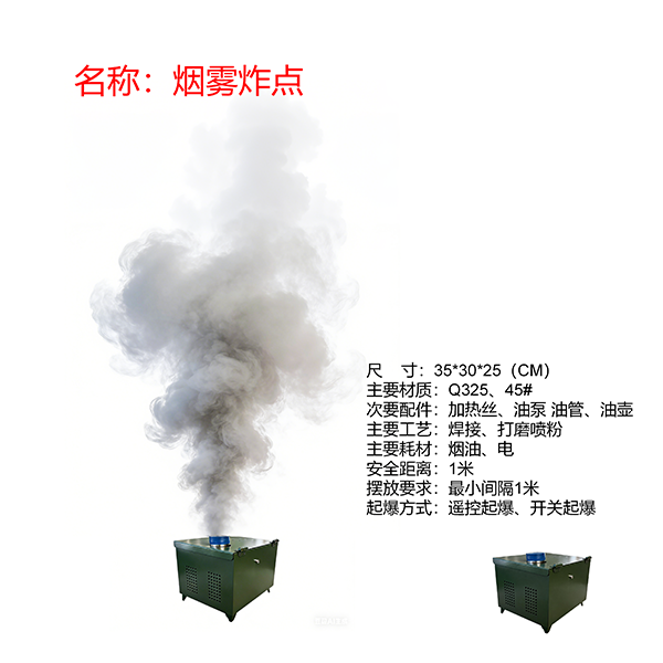 特效炸点道具【火炸点、土炸点、烟雾炸点、水炸点】